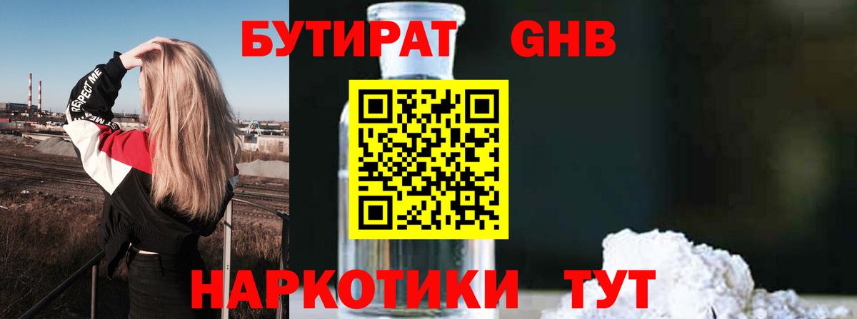 БУТИРАТ буратино Печора