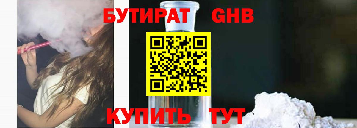 БУТИРАТ оксибутират  Вход с VPN  Печора 