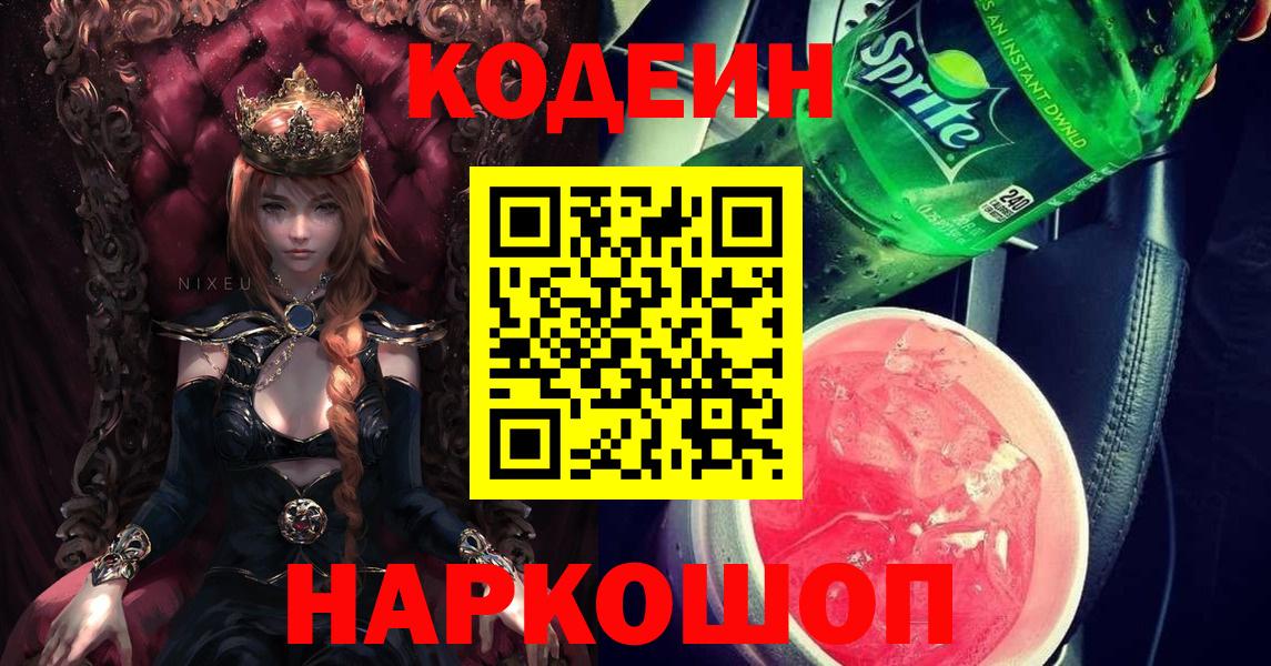купить наркоту  Кодеин напиток Lean (лин)  Codein Purple Drank  Вход с VPN  Печора 