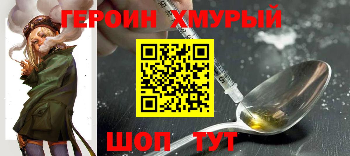 ГЕРОИН Heroin Печора