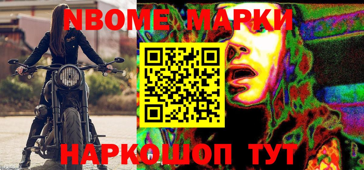 Марки N-bome 1,5мг Печора